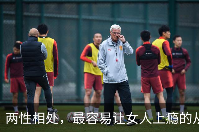 两性相处，最容易让女人上瘾的从来不是主动讨好、拼命表白的男人