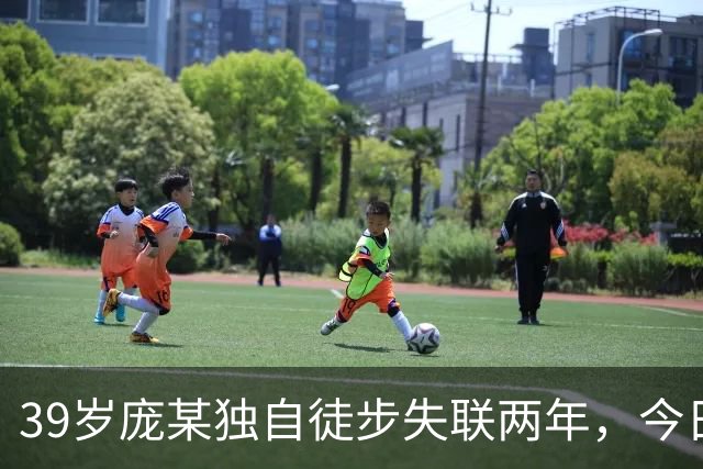 39岁庞某独自徒步失联两年，今日遗体在哈巴雪山附近溪流找到，距离他给母亲打电话报平安位置仅1公里左右……